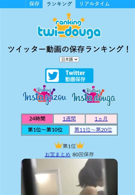 twitter動画保存ランキング 3日|[B!] Twitter動画保存ランキング（3日間） 